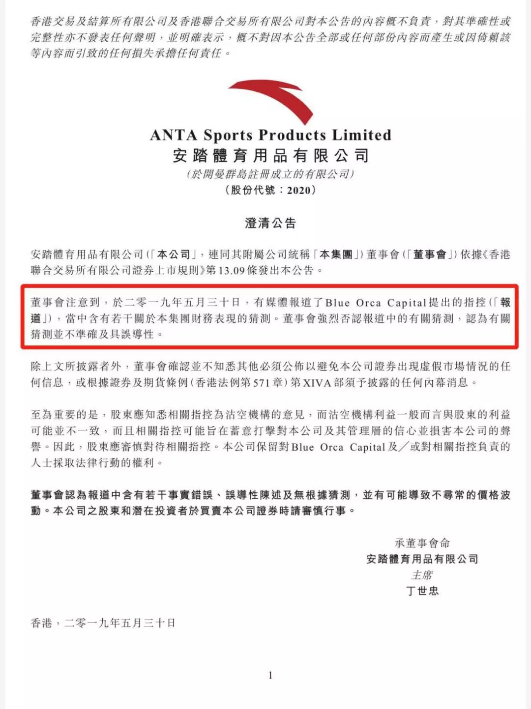 孙杨回应安踏事件 (孙杨安踏事件具体情况)