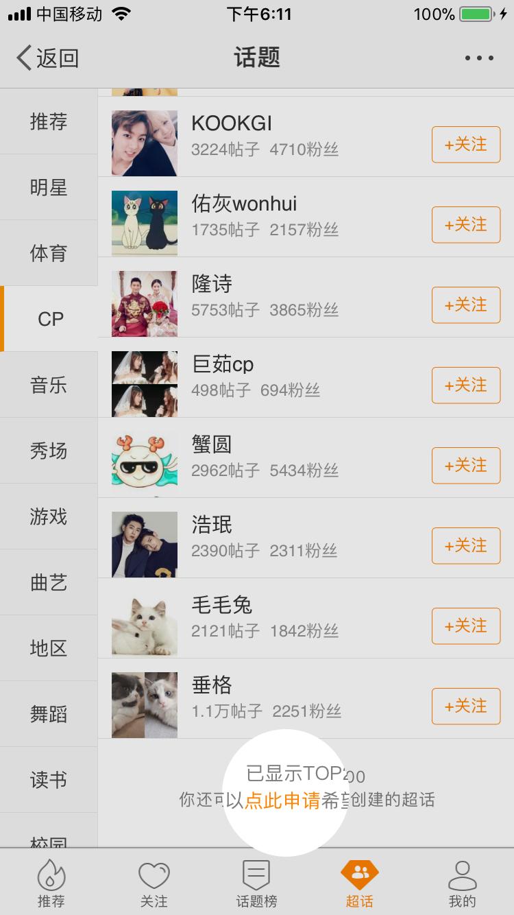 微博创建超话,微博如何创建超话