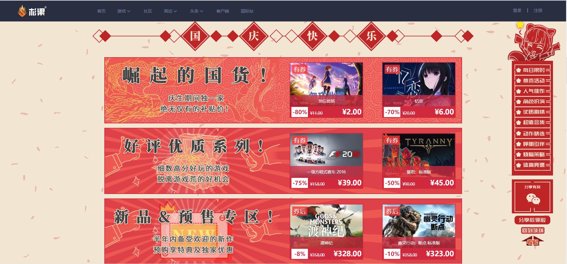 各大平台国庆免费游戏推荐,国庆打折的各大游戏平台