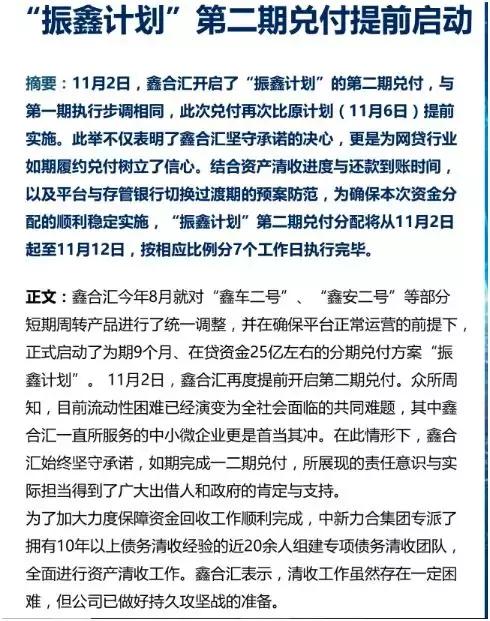 华融20亿救助鑫合汇？到底谁该三思而后行