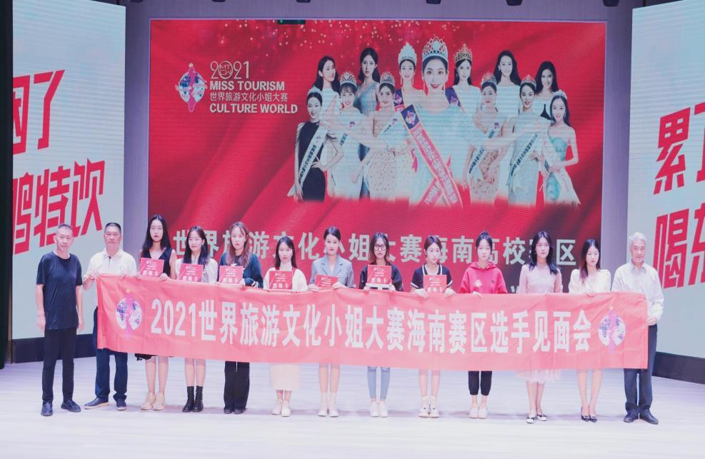 2020世界旅游小姐海南总决赛,2016海口世界旅游小姐比赛