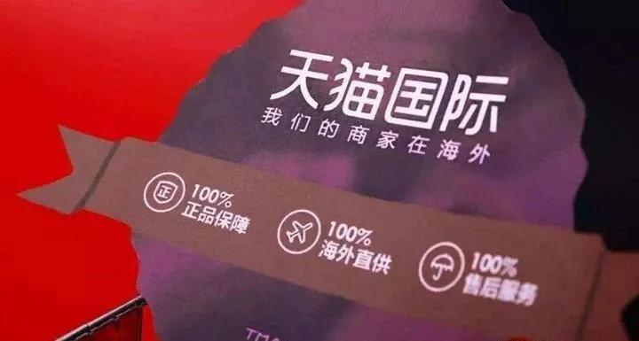 天猫国际海外直邮模式好处,天猫国际跨境营销策略