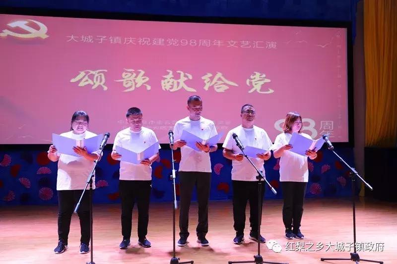 密云区大城子镇新时代文明实践所开展“颂歌献给*党**”庆祝建*党**98周年文艺汇演活动