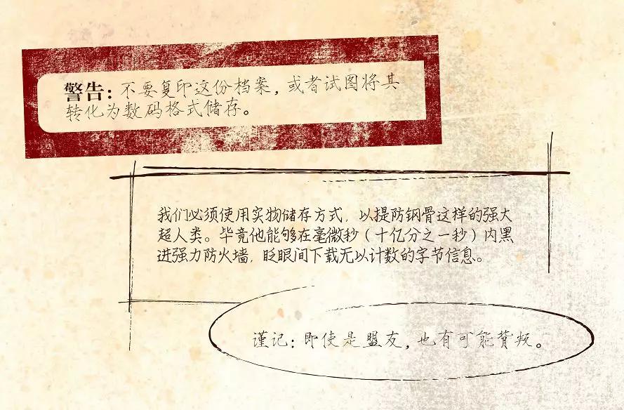 蝙蝠侠手记超人类绝密档案,蝙蝠侠绝密笔记