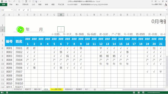 excel智能考勤表,excel智能全年考勤制作