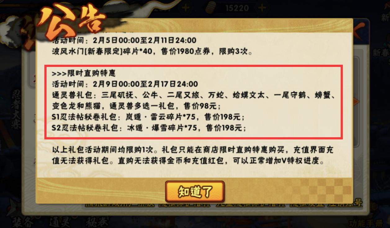 火影手游氪金通灵哪些值得买,火影忍者手游价格虚高