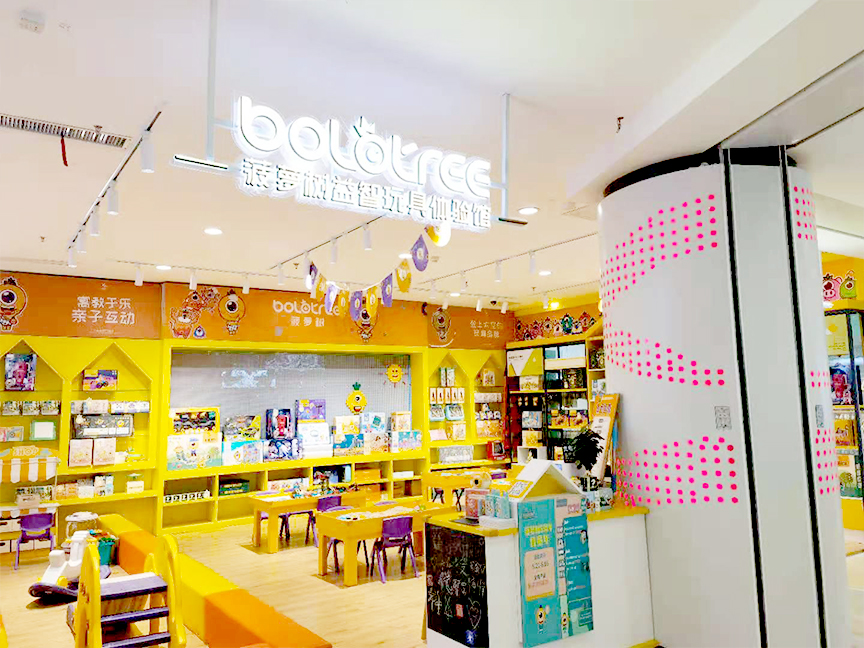 益智玩具店加盟政策,菠萝树益智玩具加盟费可以退吗