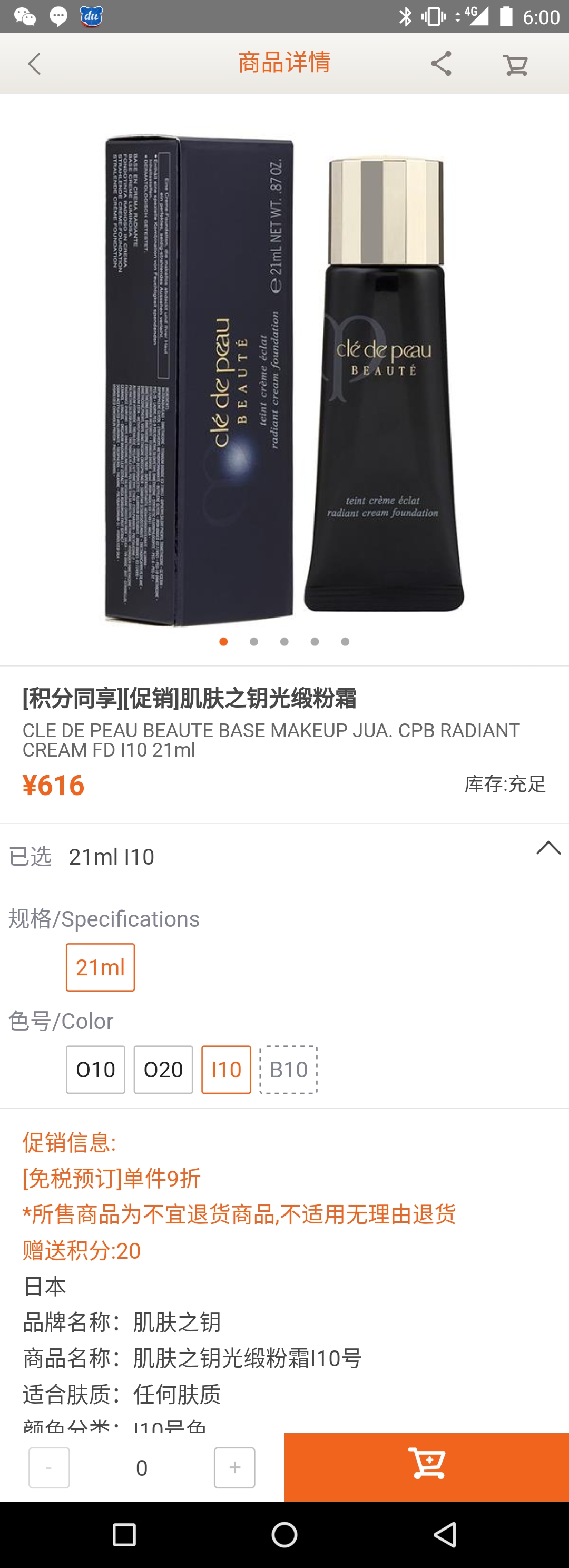 日上免税店值得买的护肤品,日上免税店东西真的便宜吗