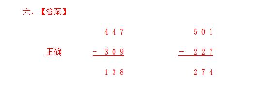 小学数学计算题减法专题类型三:万以内数的减法