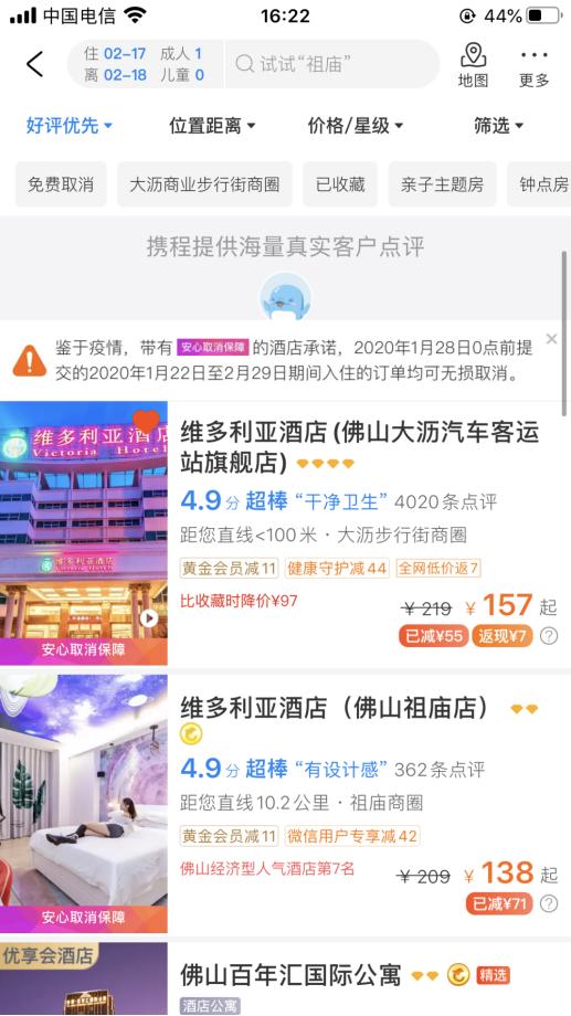 半年时间，从4.1分到4.9分，想知道这些酒店是怎么做到的吗？