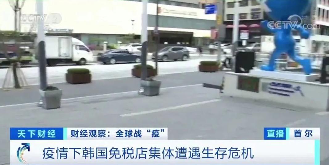 没有中国游客，韩国免税店撑不下去了