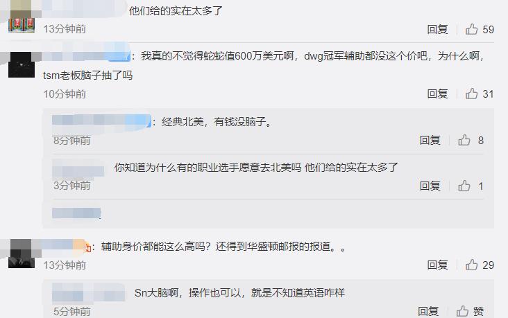 tsm转会期蛇蛇,tsm600万美元签约