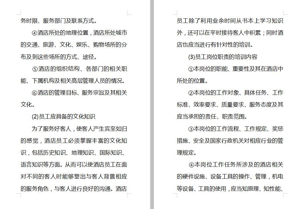 酒店管理从入门到精通,酒店管理运营管理金点子