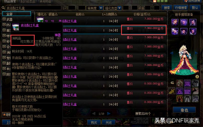 dnf赚20亿游戏币,dnf赚9000万