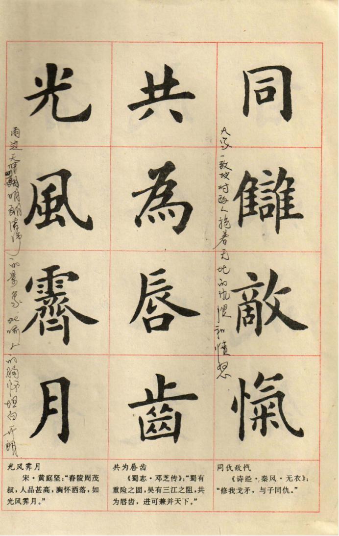 卢中南楷行隶三体成语字帖美爆了,卢中南楷书成语字帖