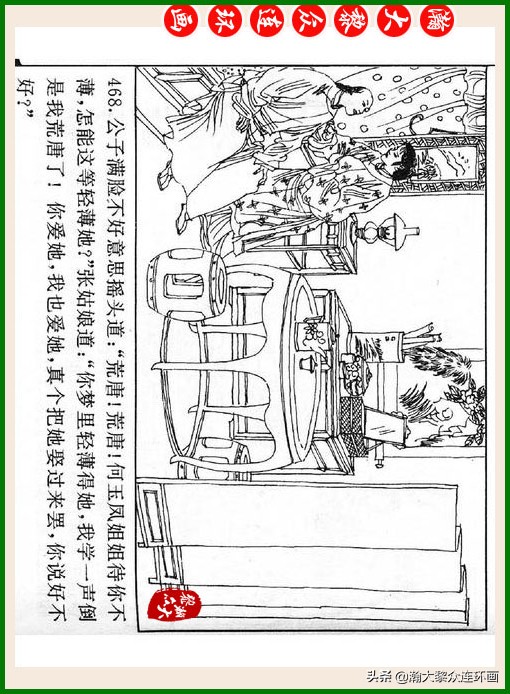 瀚大黎众连环画十美图,瀚大黎众连环画红楼梦60册