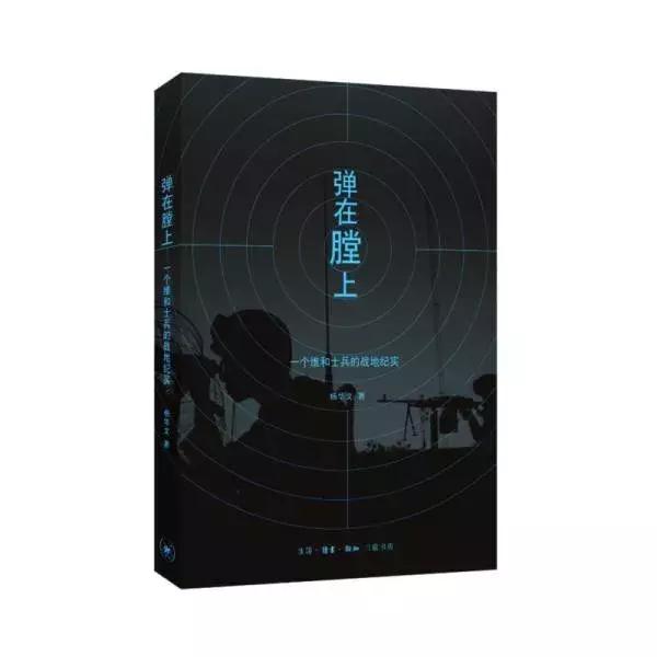 自习室|两本“士兵日记”,带你了解真实的军营生活