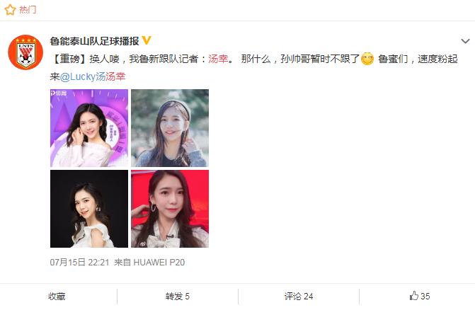 斩获小迷妹一个！憨厚土帅折服中超最美女记者，球迷：确认过眼神