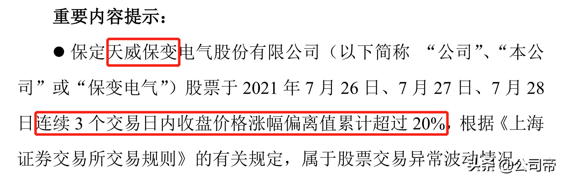 天威保变行情走势,天威保变现状