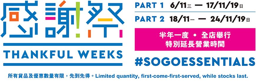 香港sogo崇光百货年前有折扣吗,香港sogo崇光百货5月份周年庆优惠