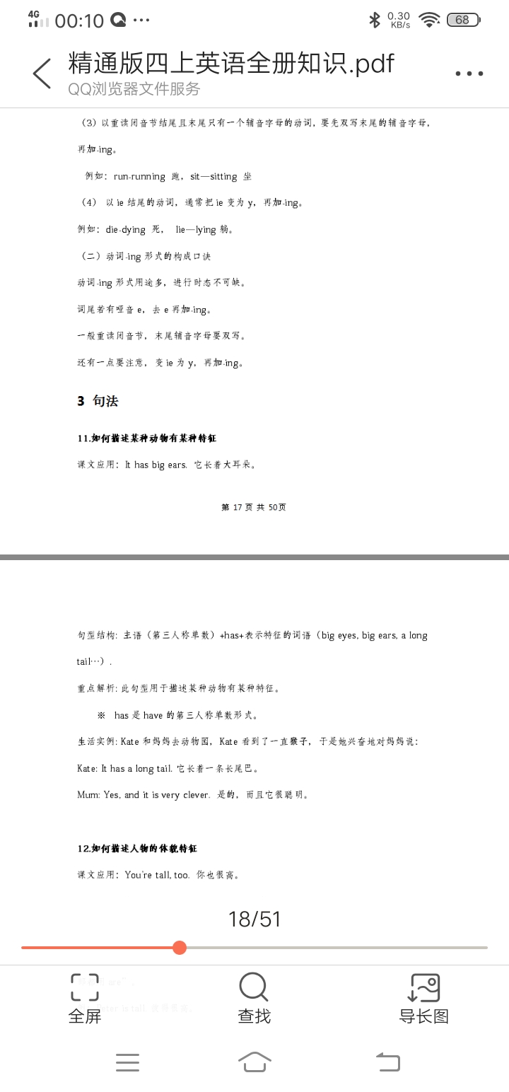 人教精通版四年级英语上册讲解课,外研版四年级上册英语知识点归纳