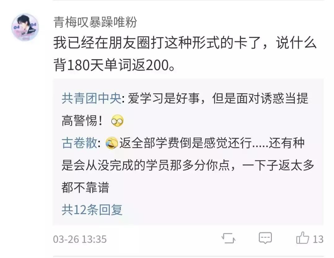 大学生加入“英语角”被骗6000元|警惕“群”诈骗!