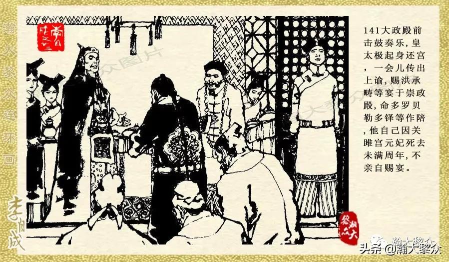 瀚大黎众连环画李自成第八册下,瀚大黎众连环画李自成第四册上