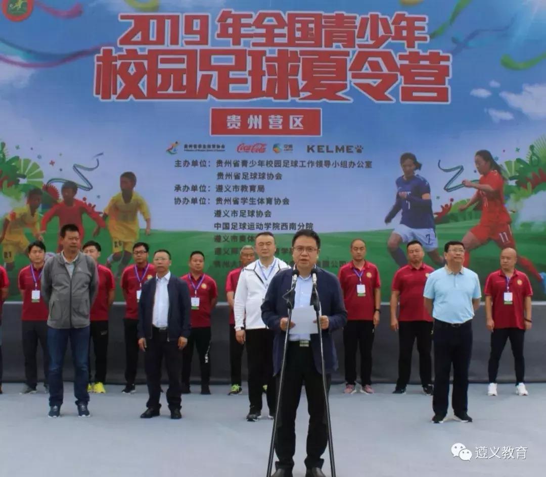 2022贵州校园足球夏令营选拔赛,2020全国校园足球夏令营贵州营