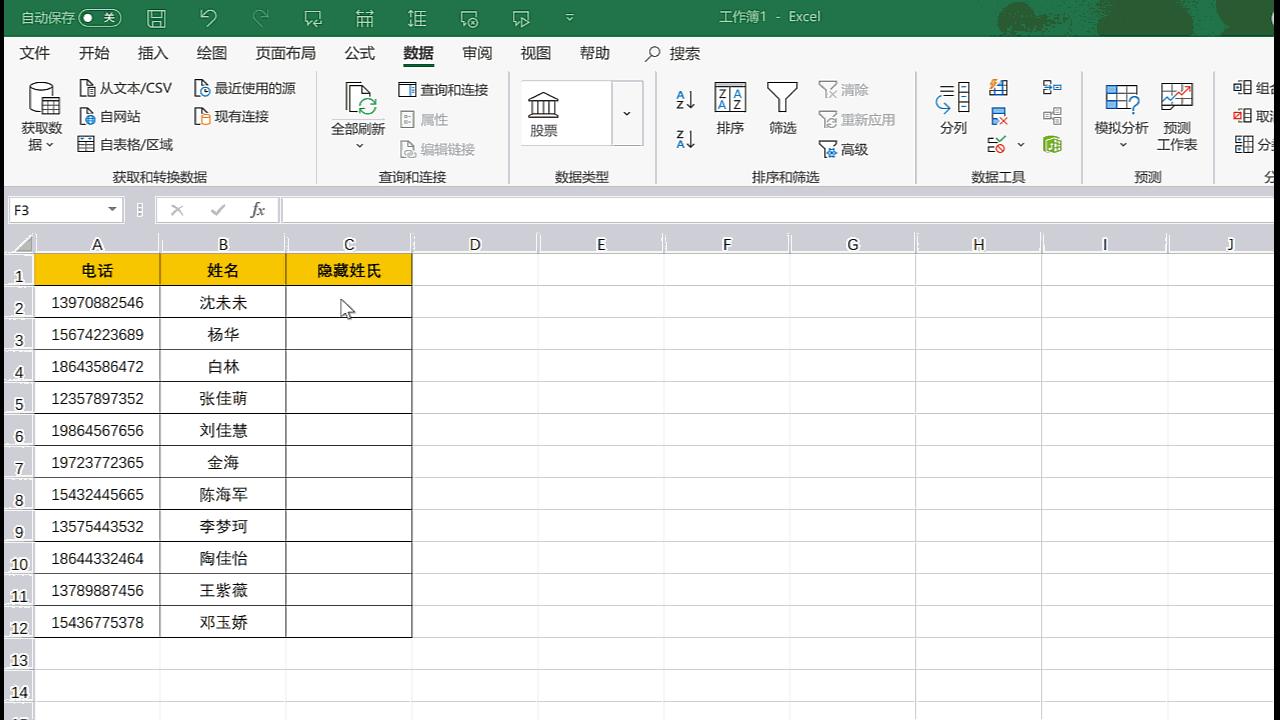 3分钟，我将同事3小时输入的客户信息表全部打码处理