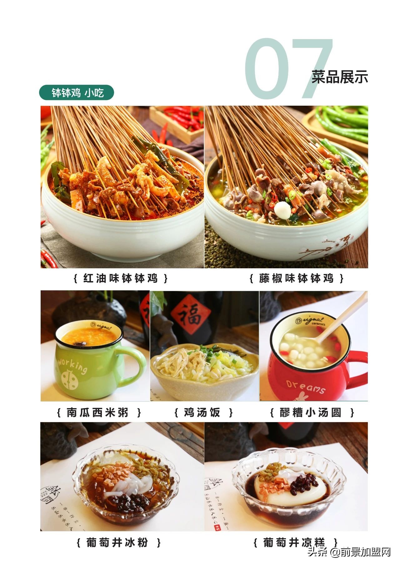 钵钵鸡加盟小本创业易上手,加盟钵钵鸡多少钱