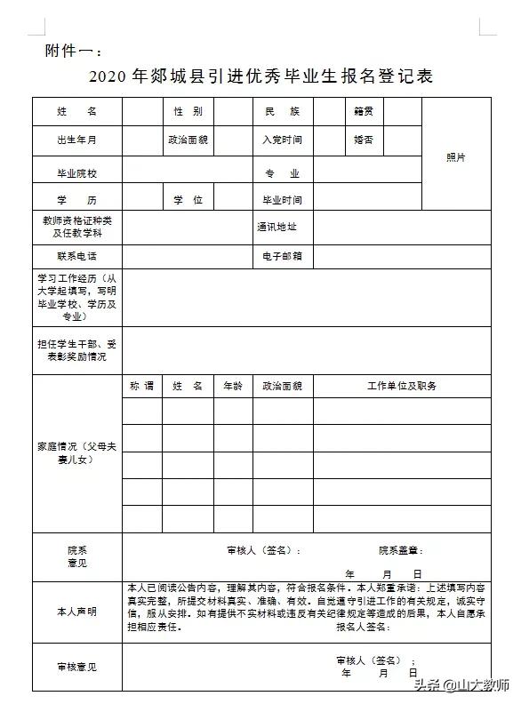 24年郯城县教育人才引进岗位表,2020莒南教育人才引进公告
