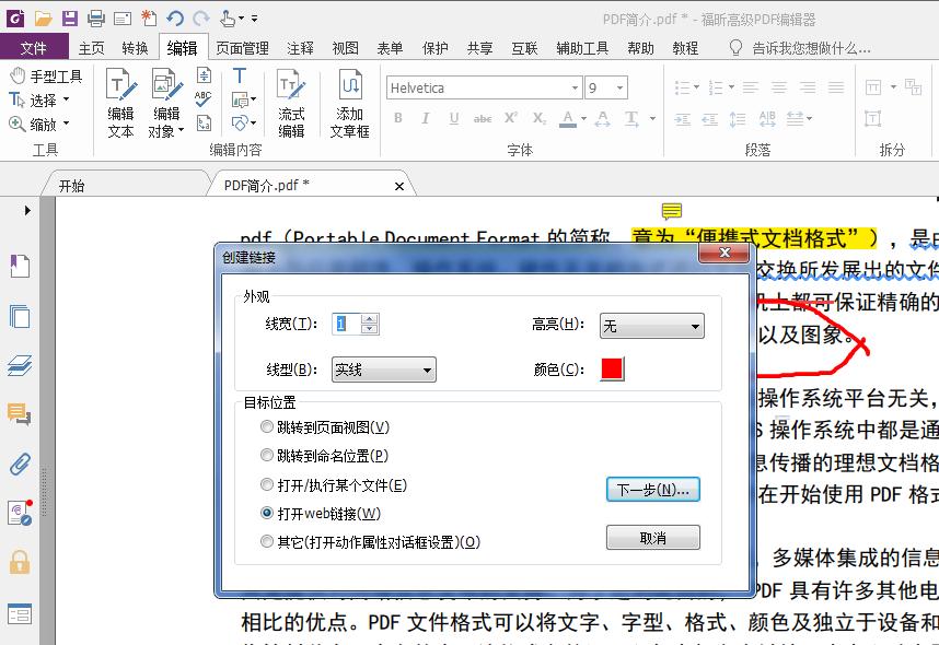 福昕高级pdf编辑器和adobe对比,福昕pdf和adobe哪个好