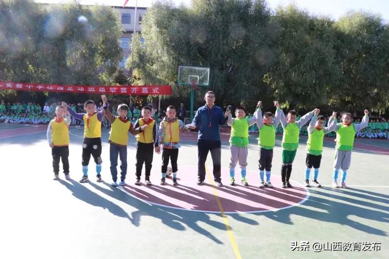 第二届校园足球特色学校足球联赛,全县中小学生校园足球赛开赛