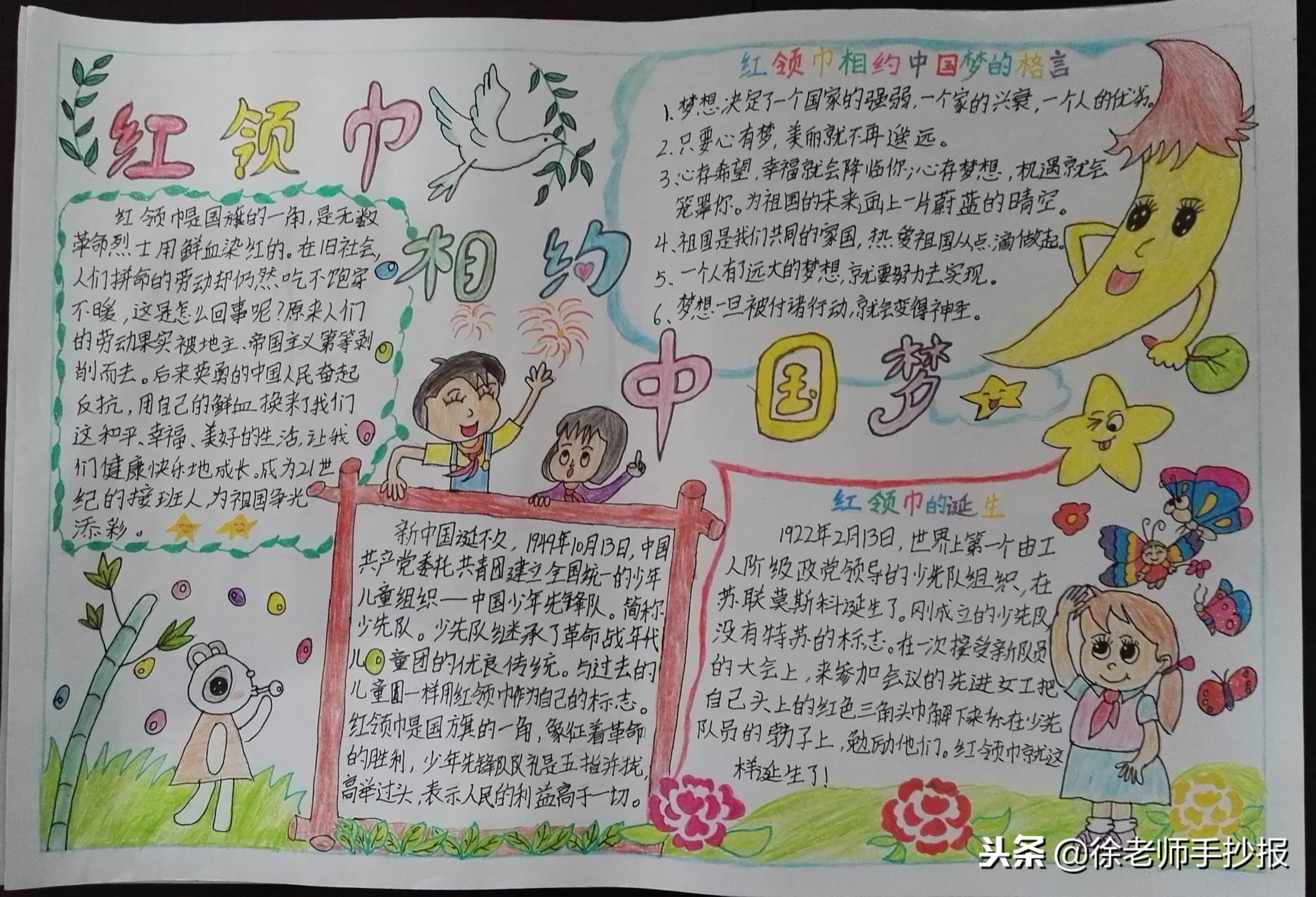 红领巾与中国梦手抄报绘画教程,红领巾相约我的中国梦手抄报