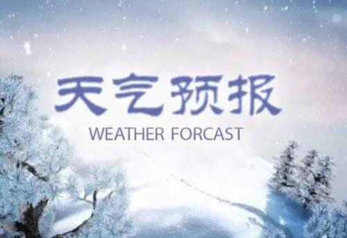 元旦出行天气指南,元旦跨年攻略速递