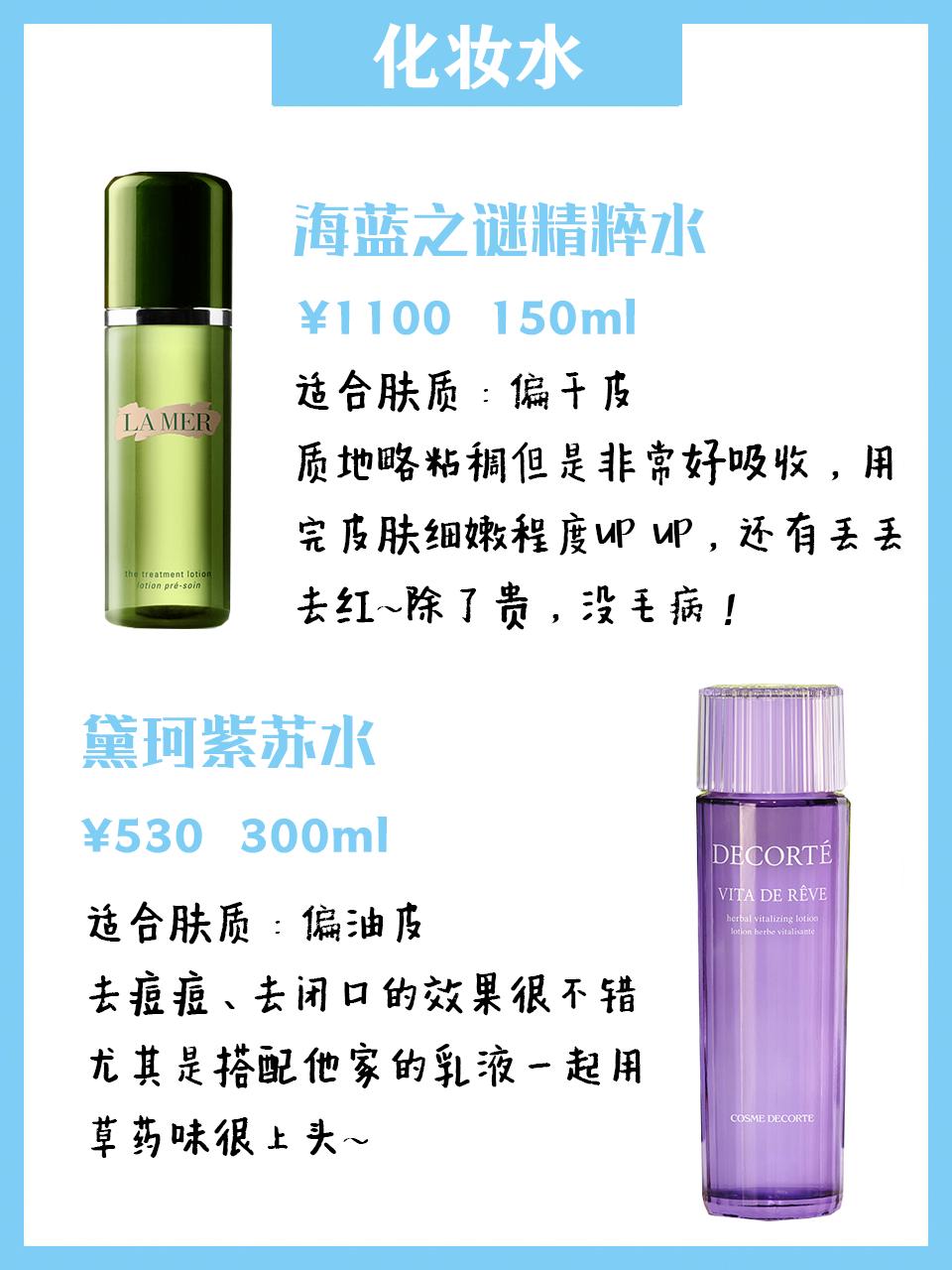 贵妇级爽肤水排行榜10强,这些贵妇级化妆水究竟好用在哪里