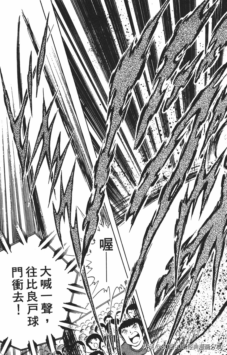 足球小将011,足球小将大空翼欧洲篇140