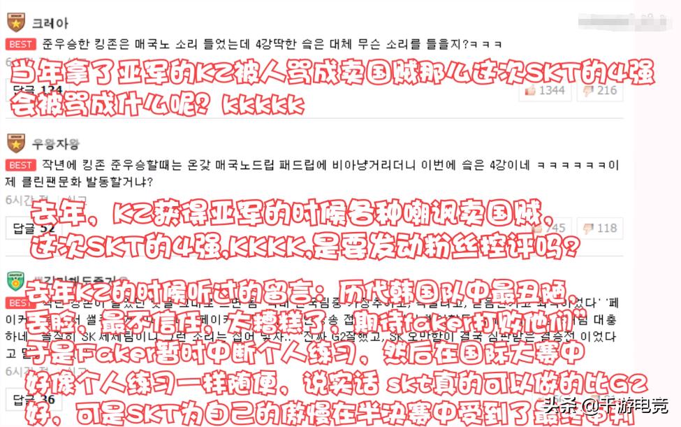 韩国人如何看待SKT？去年KZ亚军被骂*国卖**贼，那么今年SKT呢？