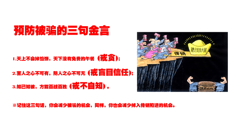 警惕微商传销,微商传销违法吗