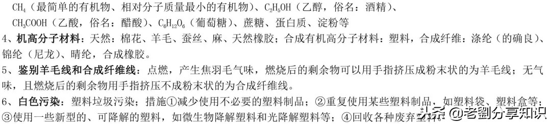 初三化学必考的100个知识点,初三化学全册各章节知识点