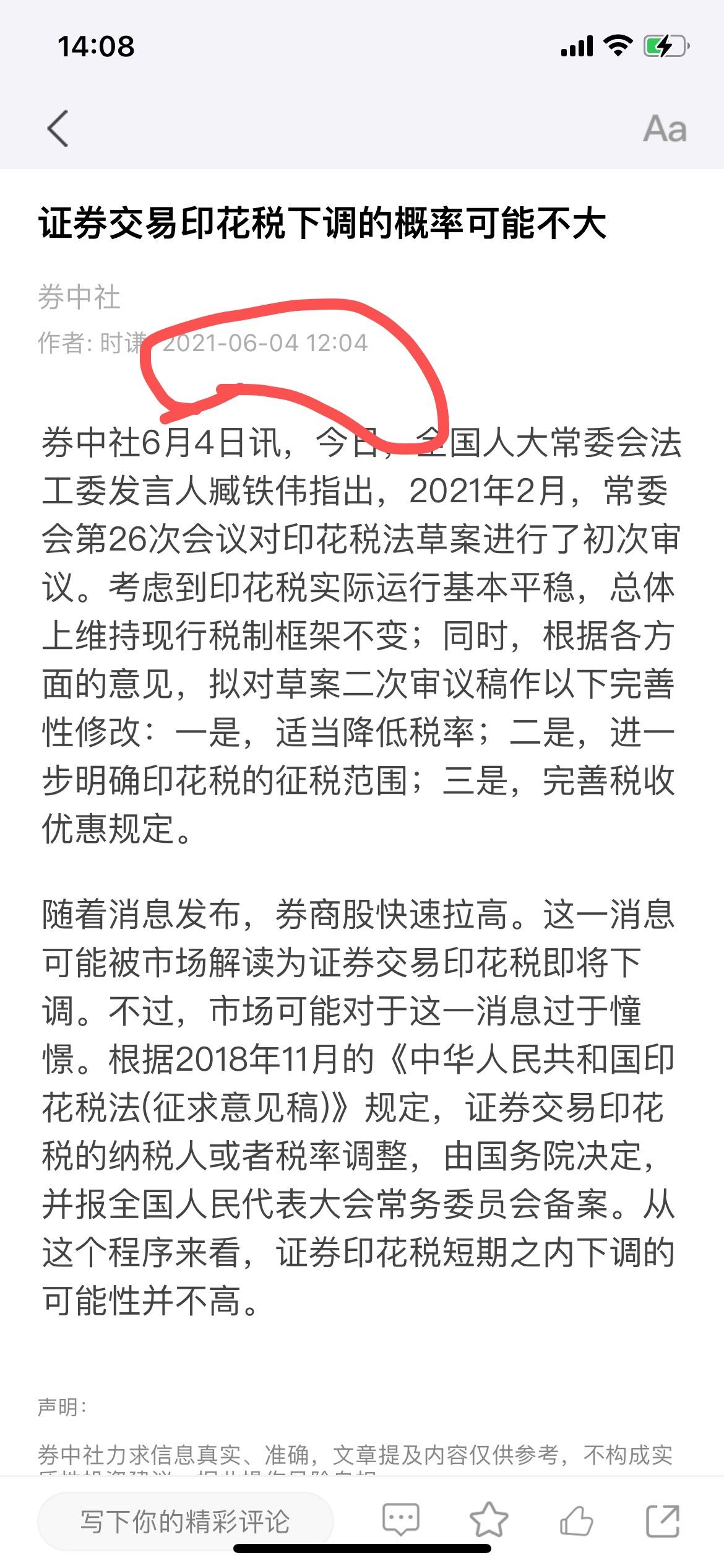 印花税乌龙,印花税能为负数吗