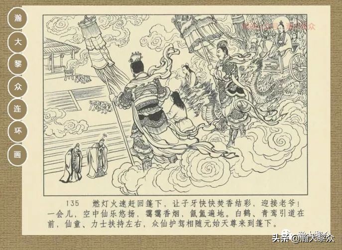 瀚大黎众｜连环画《封神演义》第13集《公明辅商》李明绘画