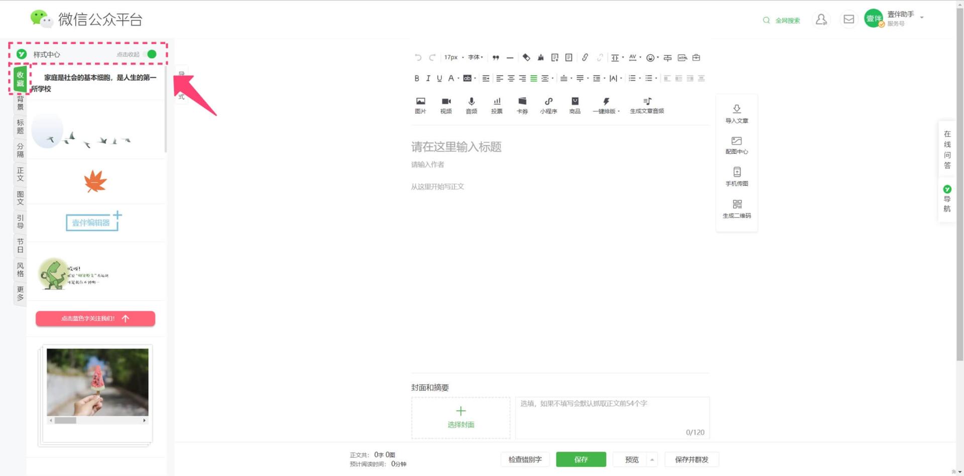 微信公众号排版编辑器哪个免费,有哪些好用的公众号文章编辑器