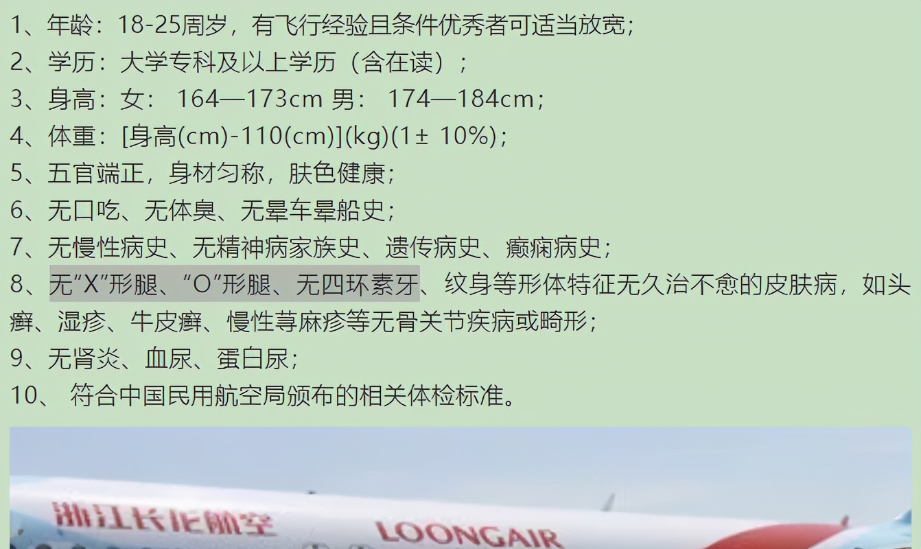 应聘空少流程,怎么才能应聘空少