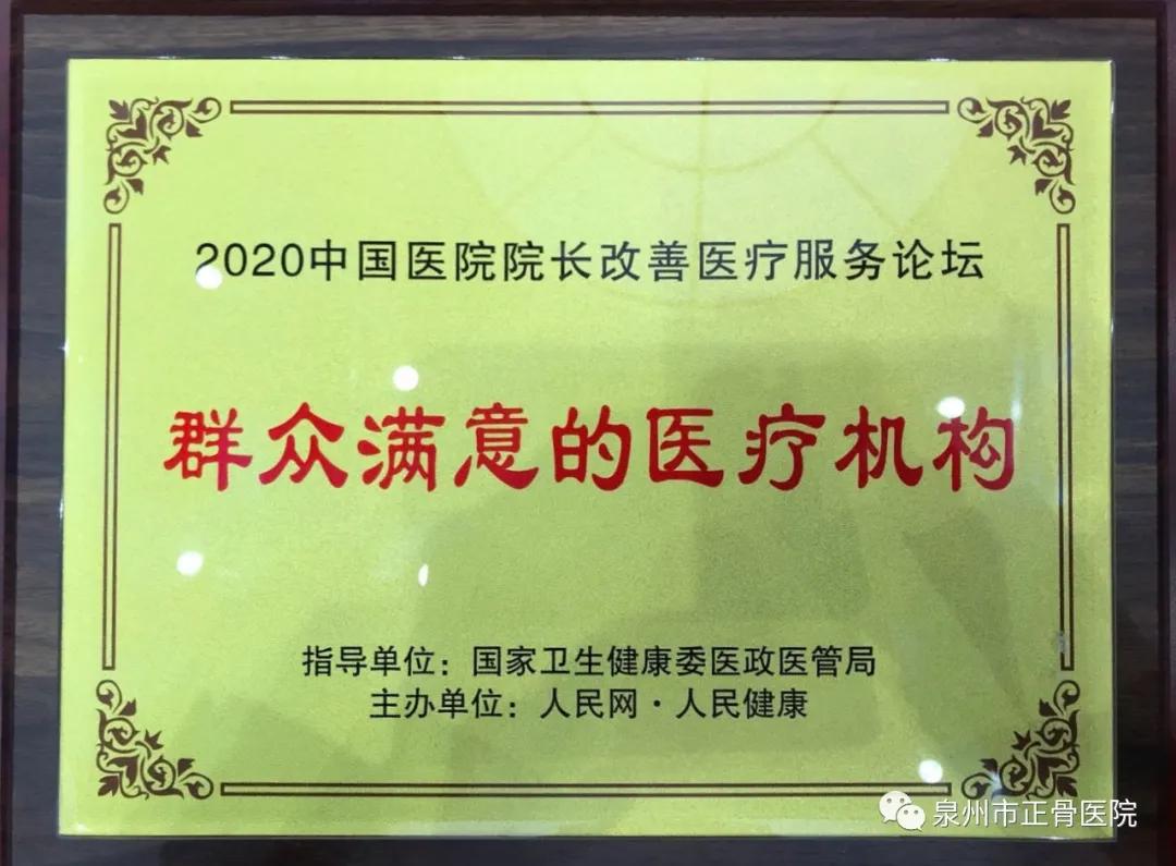 泉州正骨医院资质,泉州市正骨医院最新消息