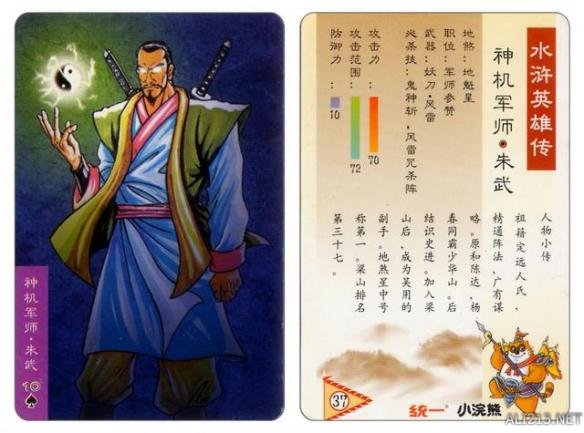 80后农村小时候收集的水浒卡,80年代的回忆水浒卡