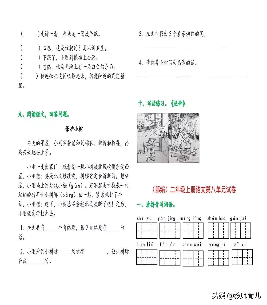 二年级上册语文期末考试重点卷子,二年级语文上册期末考试必备的题