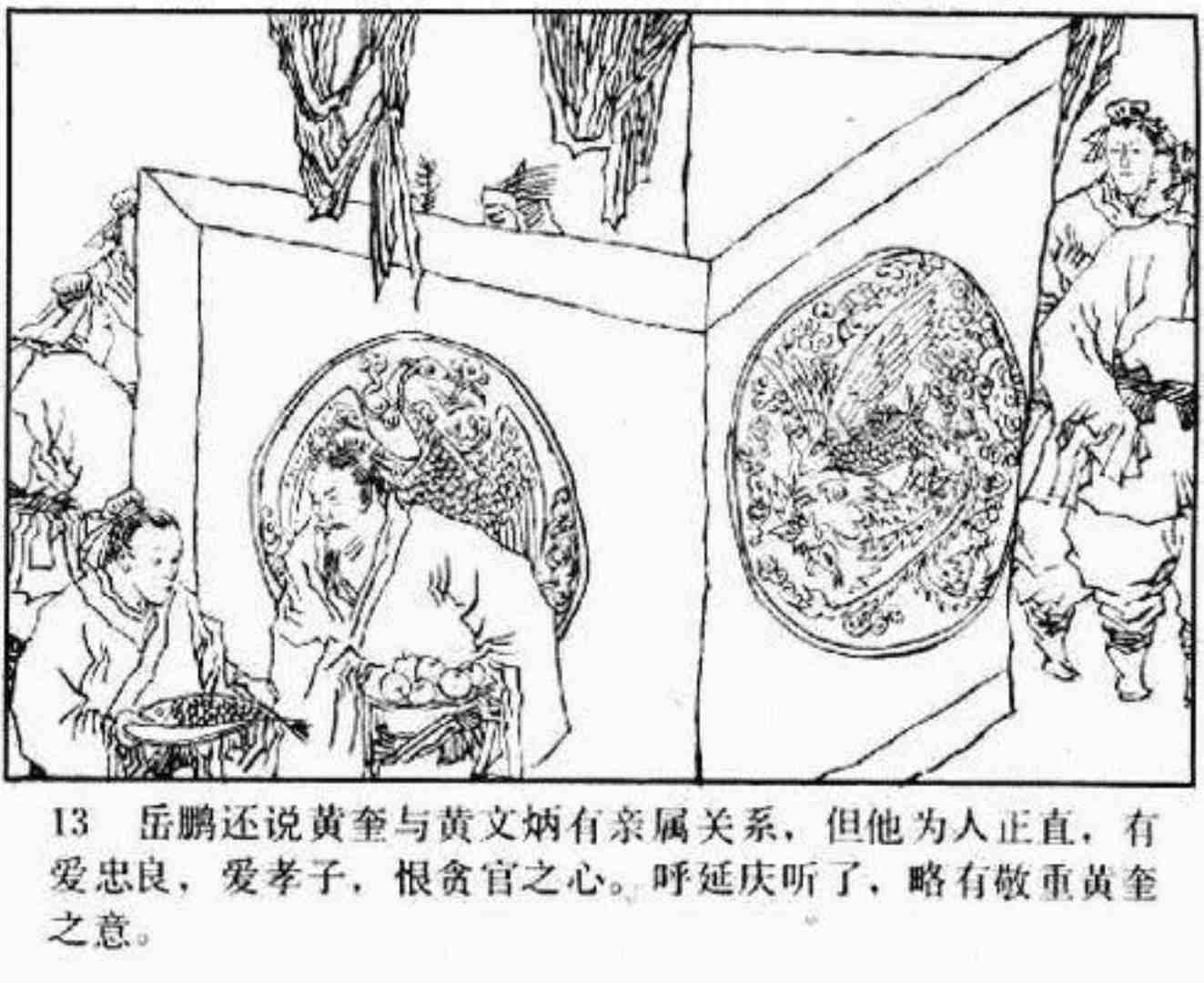 小将呼延庆评书9,琴书呼延庆兵困汴梁全集