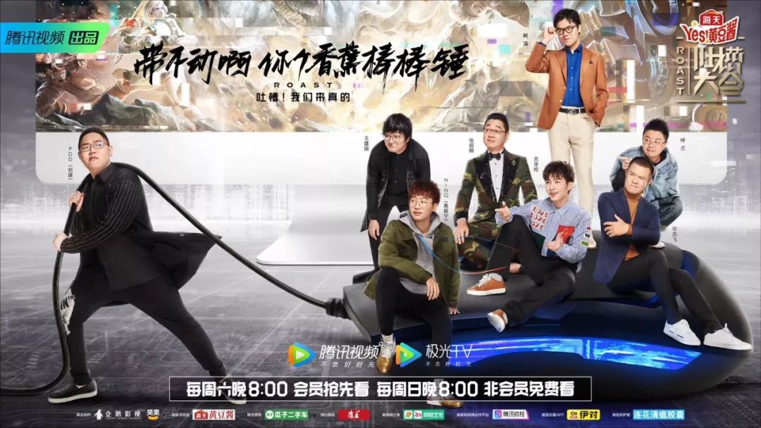 电竞专场是《吐槽大会》吸引新观众的再一次尝试｜特约专栏