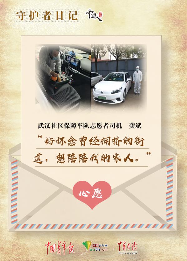 中国人的故事|守护者日记：守家为国，疫情中的心愿